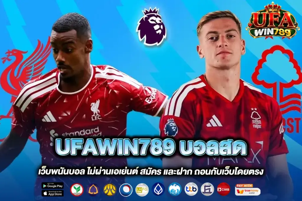 UFAWIN789 บอลสด