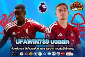 UFAWIN789 บอลสด