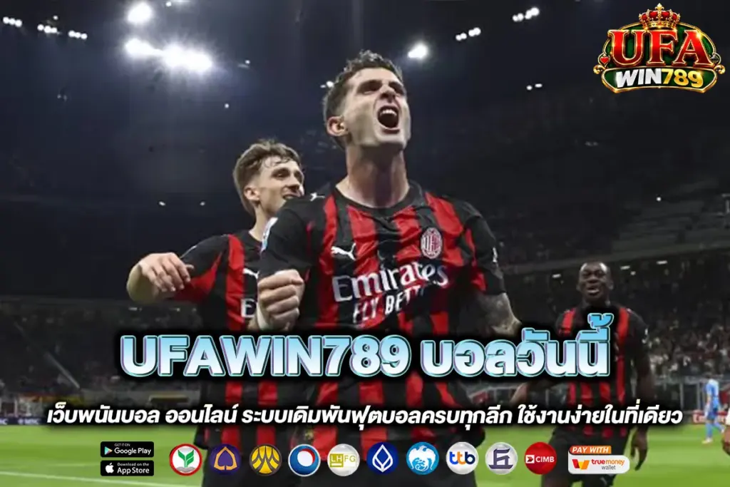 UFAWIN789 บอลวันนี้